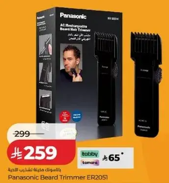 ماكينه تشذيب اللحيه باناسونيك ER2051، قابله للشحن AC.