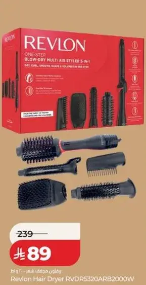 مجفف شعر ريفلون RVDR5320ARB2000W، مصفف متعدد الاستخدامات بخطوه واحده.