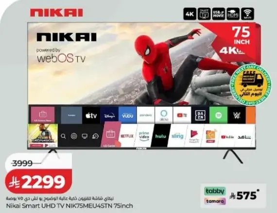 نيكاي تلفزيون ذكي UHD NIK75ME4U4STN 75 بوصه
