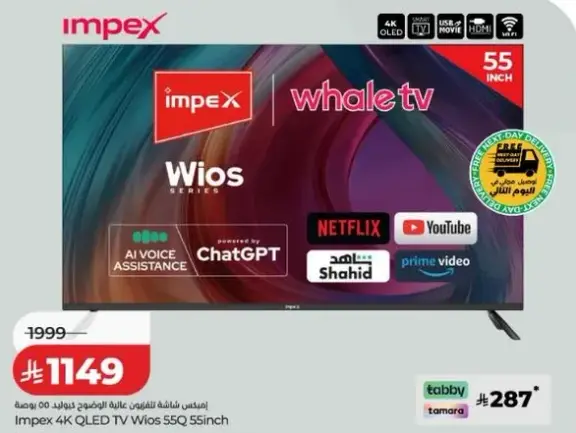 امبكس تلفزيون QLED 4K ووس 55Q 55 بوصه