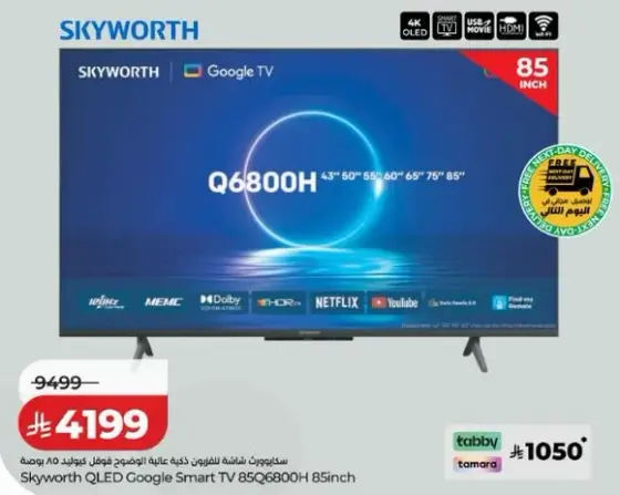 سكايوورث تلفزيون ذكي QLED 85Q6800H 85 بوصه