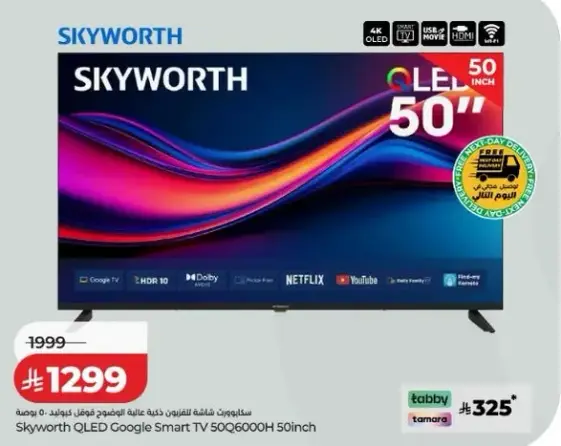 تلفاز Skyworth QLED Google Smart 50Q6000H بحجم 50 بوصه