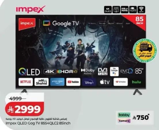 تلفاز Impex QLED QOG 85S4QLC2 بحجم 85 بوصه