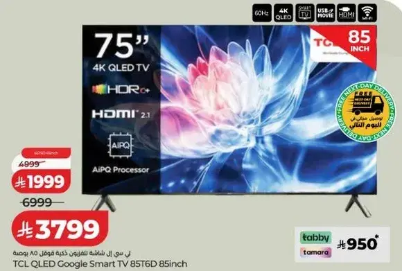 تلفاز TCL QLED Google Smart 85T6D بحجم 85 بوصه