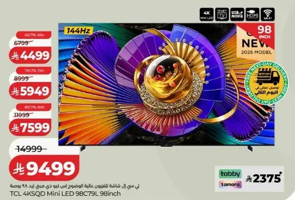 تلفاز TCL 4K SQD Mini LED 98C79L بحجم 98 بوصه