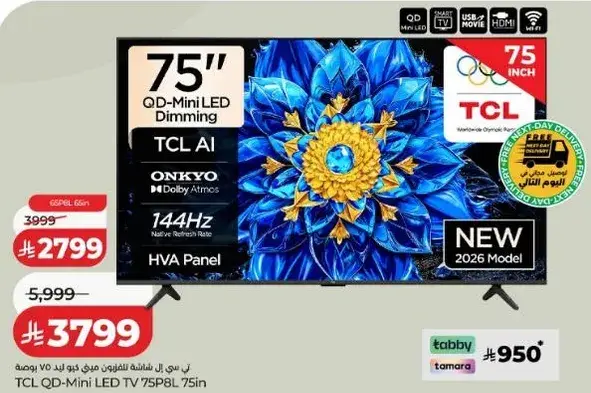 تلفاز TCL QD-Mini LED 75PBL بحجم 75 بوصه
