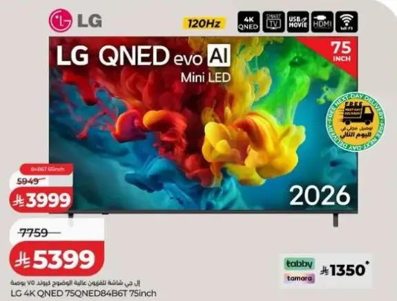 تلفاز ال جي QNED 75QNEDB48B6T 75 بوصه