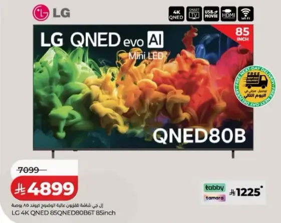 تلفاز ال جي QNED 85QNEDB06T 85 بوصه