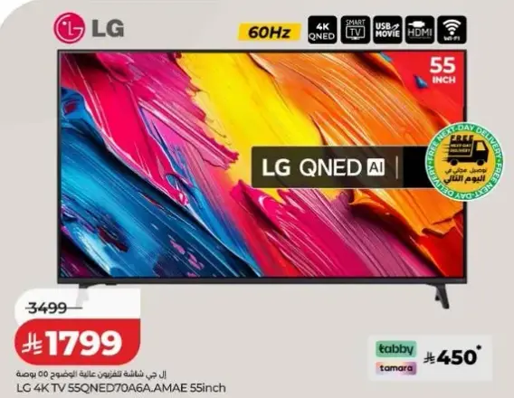 تلفاز ال جي QNED 55QNEBD70A6A 55 بوصه