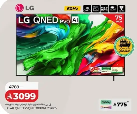 تلفاز ال جي QNED 75QNEDB086T 75 بوصه