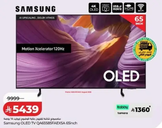 تلفاز سامسونج OLED QA65S85FAEXA 65 بوصه