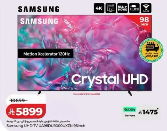 سامسونج تلفاز UHD 98 بوصه