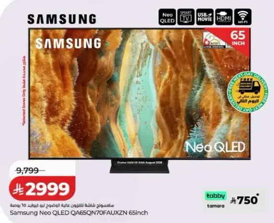 سامسونج تلفاز Neo QLED 65 بوصه