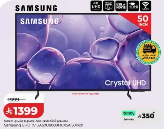 سامسونج تلفاز UHD 50 بوصه