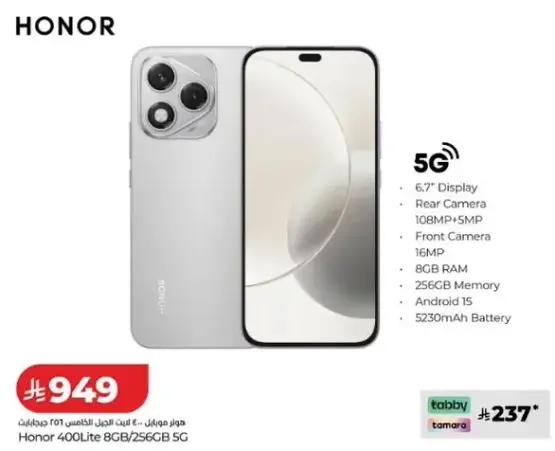 هاتف هونر 400لايت 8 جيجابايت/256 جيجابايت 5G بشاشه 6.7 بوصه.