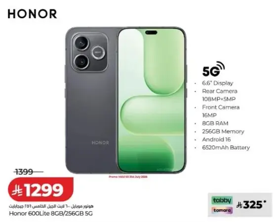 هونر 600Lite 8/256 جيجابايت 5G بشاشه 6.6 بوصه.