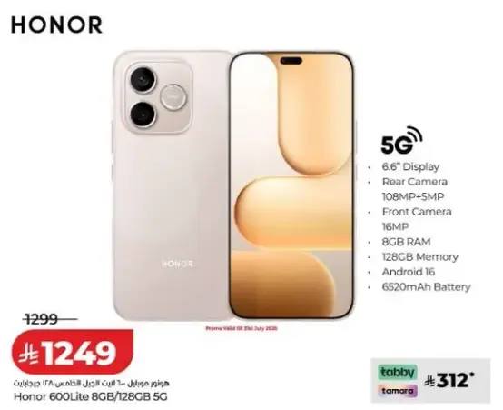 هونر 600Lite 8/128 جيجابايت 5G بشاشه 6.6 بوصه.