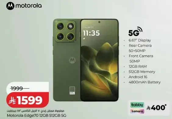 موتورولا ايدج 70 12/512 جيجابايت 5G بشاشه 6.67"