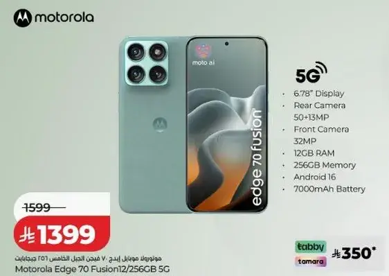 موتورولا ايدج 70 فيوجن 12/256 جيجابايت 5G بشاشه 6.78"