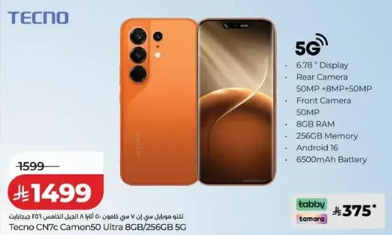 تكنو CN7c كامون50 الترا 8 جيجابايت/256 جيجابايت 5G بشاشه 6.78"