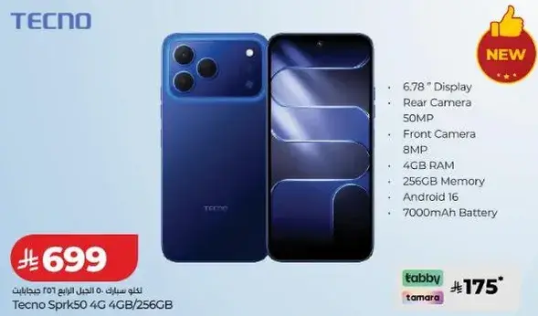 تكنو Sprk50 4G/256 جيجابايت بشاشه 6.78"