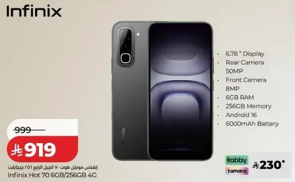 انفينكس هوت 70 6 جيجابايت/256 جيجابايت 4G بشاشه 6.78"