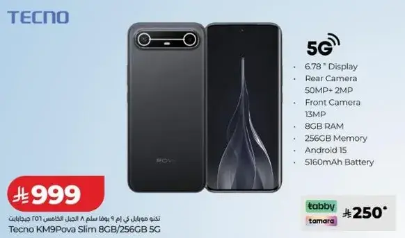 تكنو KM9 بوفا سليم 8 جيجابايت/256 جيجابايت 5G بشاشه 6.78"