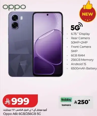 اوبو A6t 6 جيجابايت 256 جيجابايت