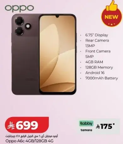 Oppo A6c 4GB/128GB 4G