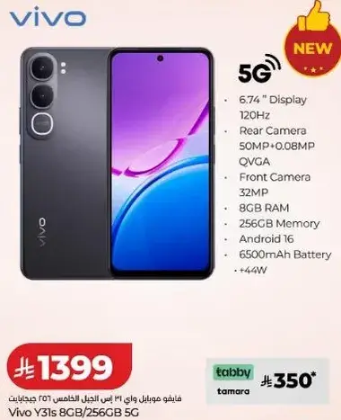 Vivo Y31s 8GB/256GB 5G