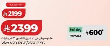 فيفو V70 12GB/256GB 5G