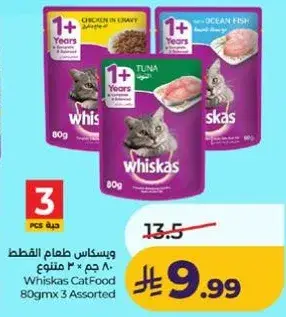 Whiskas CatFood 80gm x 3 Assorted