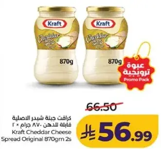 Kraft Cheddar Cheese Spread Original 870gm x2