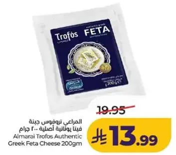 Almarai Trofos Authentic Greek Feta Cheese 200g
