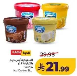 السعوديه ايس كريم 2 لتر