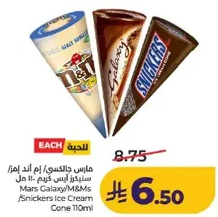 مارس جالكسي/ سنكرز ايس كريم مخروط 110 مل