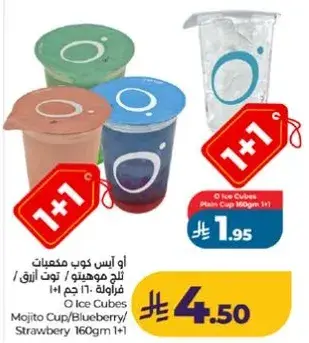 او ايس كوب موهيتو 160 جرام