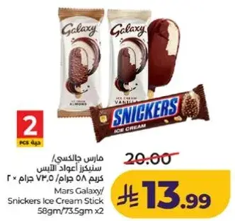 مارس جالكسي/ سنكرز ايس كريم عود 58 جرام 2