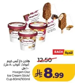 هاجن داز ايس كريم اعواد/ اكواب 80 مل