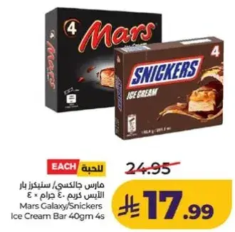 مارس جالكسي/ سنكرز بار الايس كريم 40 جرام * 4