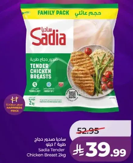 ساديا صدور دجاج 2 كيلو