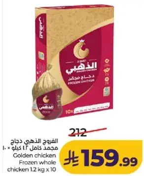 الدجاج الذهبي دجاج كامل مجمد 1.2 كيلو 10
