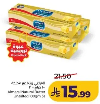 المرعي زبده غير مملحه 100 جرام 3