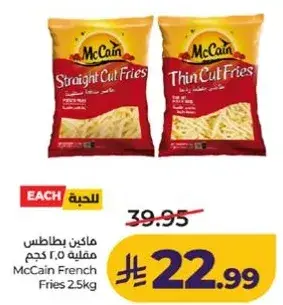 McCain French Fries 2.5kg