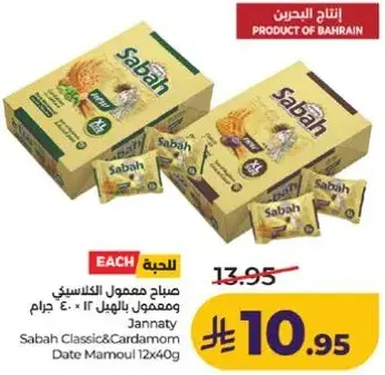 صباح معمول الكلاسيكي ومكون بالهيل 12 × 40 جرام