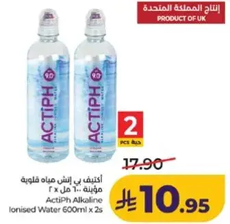 مياه قلويه موينه 600 مل × 2