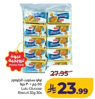 لولو بسكويت الجلوكوز ٥٥ جرام × ٣٠ حبه