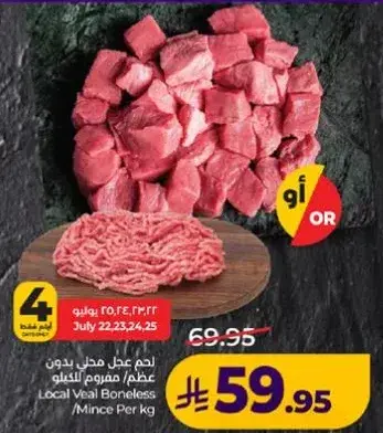 Local Veal Boneless Mince Per kg