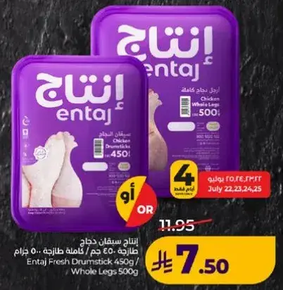Entaj Fresh Drumstick 450g