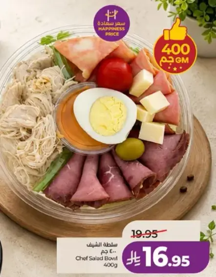 سلطه الشيف 400 جرام